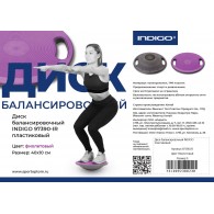 Диск балансировочный INDIGO пластиковый 97390 IR 40*10см Фиолетово-серый